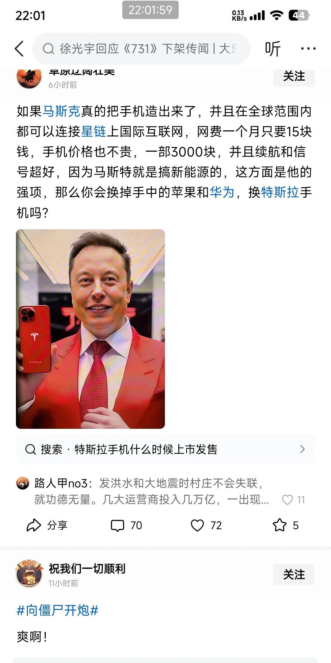 这位博主幻想着马斯克能够造出卫星手机网费一个国家只要十五元，一部手机只要300