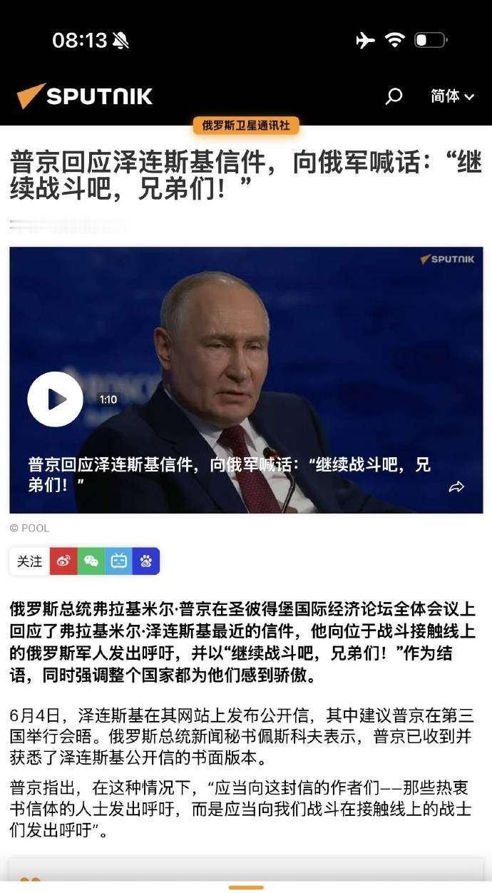 看图说话【普京回应泽连斯基信件，向俄军喊话："继续战斗吧，兄弟们!!"】众多“兄