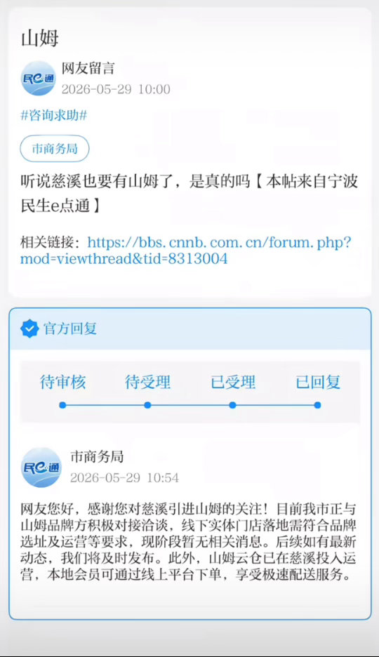 宁波第三家山姆即将落地慈溪消息不实前几天，宁波第三家山姆即将落地慈溪的消息在网