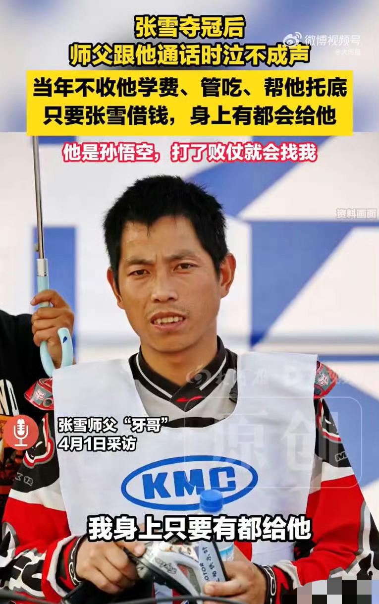 张雪与牙哥：一段藏在机车里的师徒情深，改写了普通人的追梦路张雪背后的男人:师