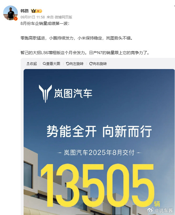 讲真，是岚图救了华为的HI模式八月直接交付了一万三，后续想必会更多鸿蒙智行如果没