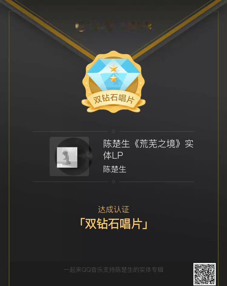 陈楚生实体lp荒芜之境新专辑双钻目标已达成！啊啊啊啊啊❗️绝对是振奋人心的好消