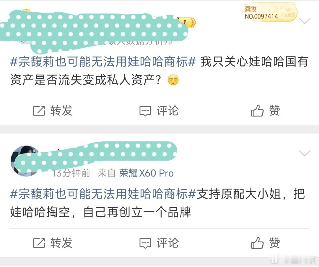 宗馥莉也可能无法用娃哈哈商标“原配大小姐”“掏空国资”[睡觉]​​​