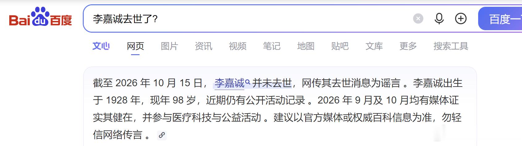 李嘉诚？以官网发布为准吧​​​​