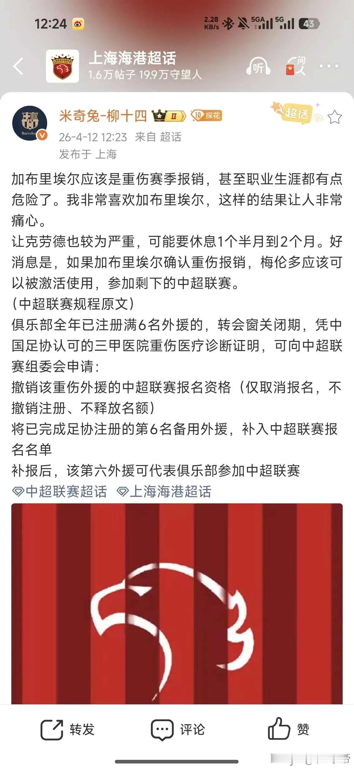 海港现在就可以用梅伦多更换重伤的加布里埃尔？下图是该博主对于条款的解释说明。但