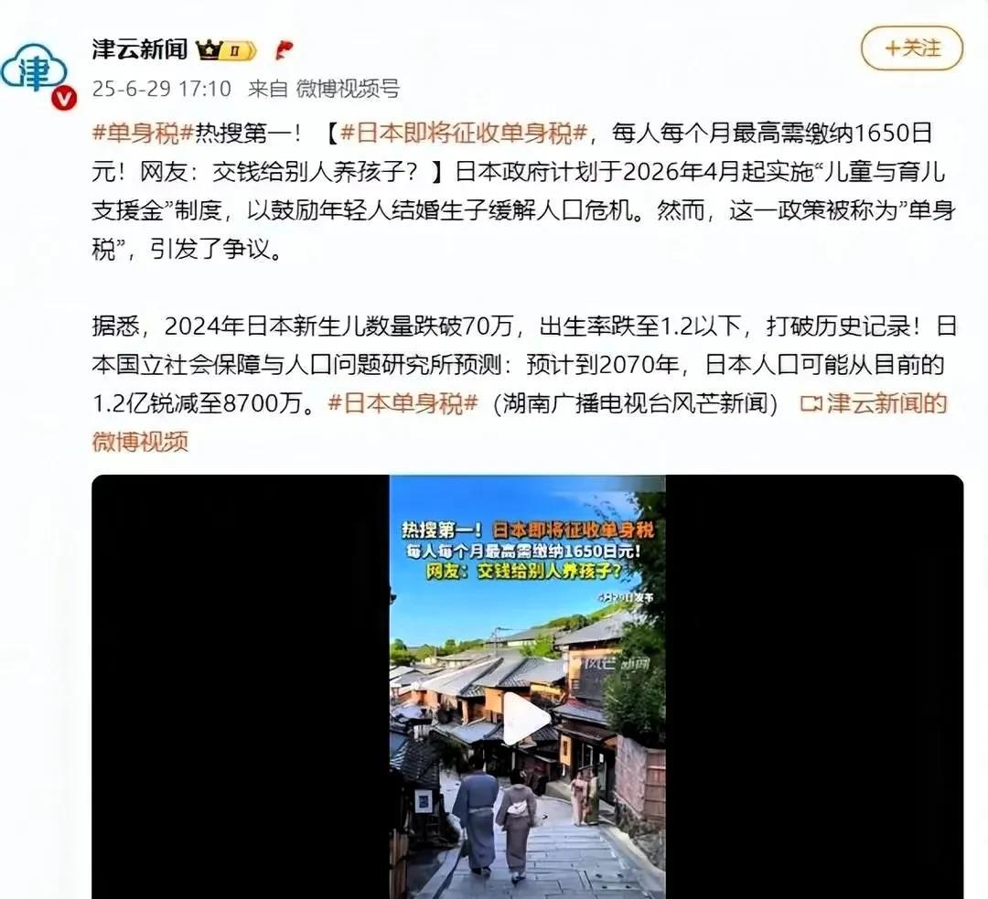 万万没想到！日本要收“单身税”了？每人每月最高交1650日元（差不多80块人民币
