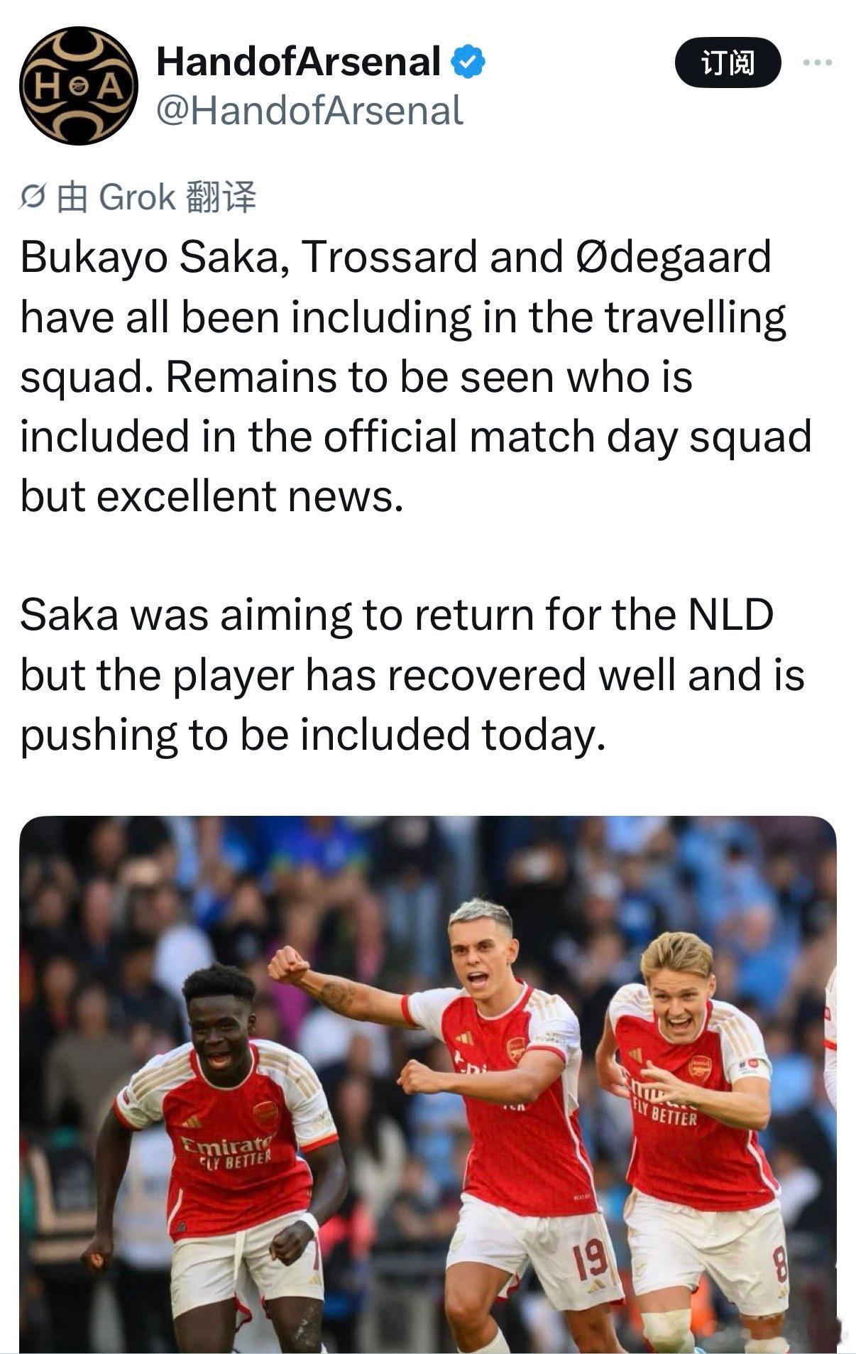 HandofArsenal：萨卡、厄德高、特罗萨德随队出征客场，具体谁能进入今晚