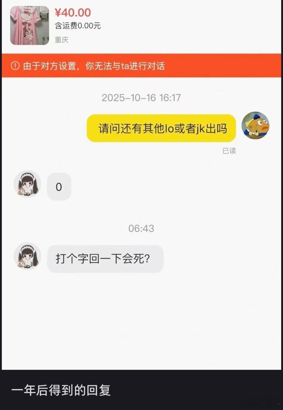 一年后得到的回复​​​
