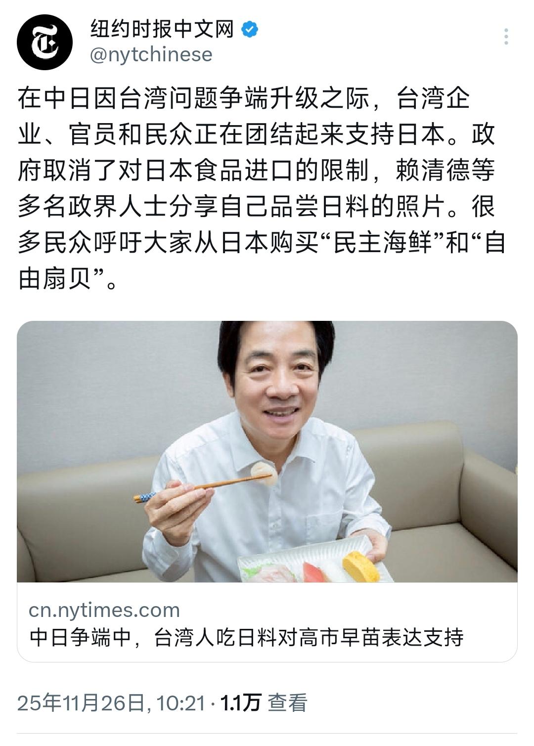 纽约时报中文网11月26日写道：“在中日因台湾问题争端升级之际，台湾企业、官员和