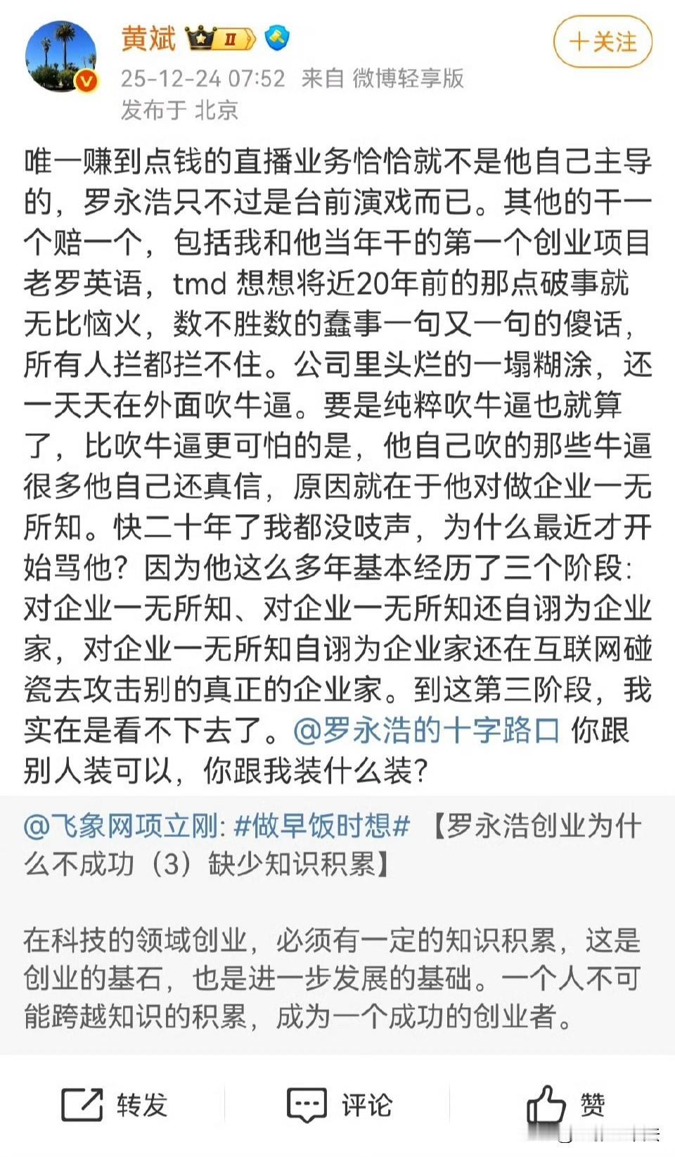 前同事评价罗永浩：想到20年前就无比恼火，罗永浩数不胜数的蠢事一句又一句的傻话，