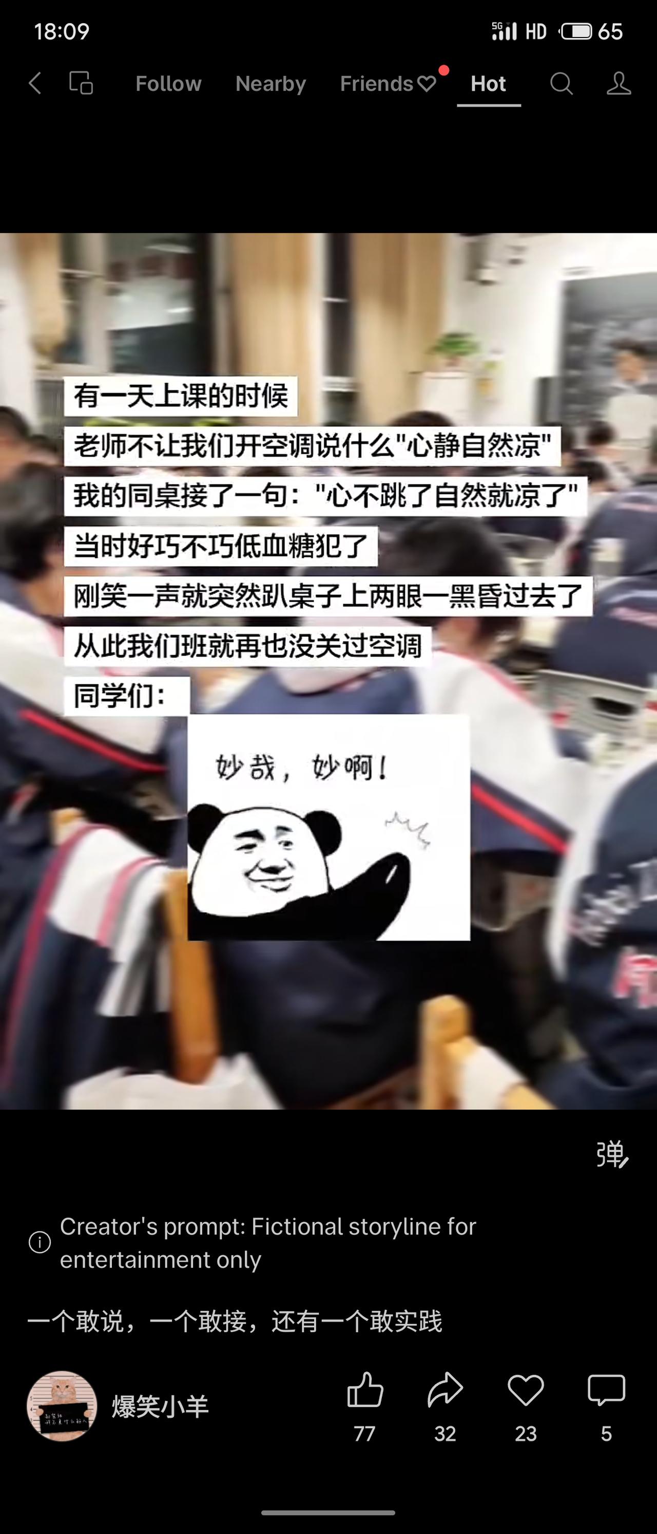 老师不让开空调，称“心静自然凉”，同桌接话“心不跳了自然就凉”。恰逢低血糖发作，