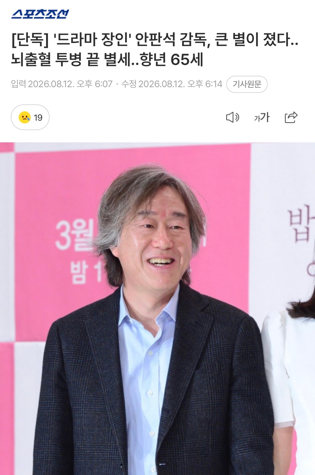 安畔锡导演因脑出血去世，享年65岁代表作：春夜、经常请吃饭的漂亮姐姐