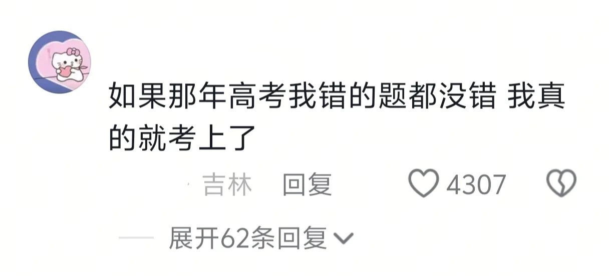 我比以前聪明多了，你想录取我吗🥹🥹