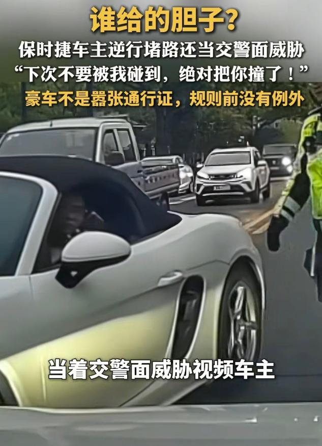 台州保时捷车主摊上事了！从现场视频看，保时捷不只是逆行，还有开车使用手机，故意停