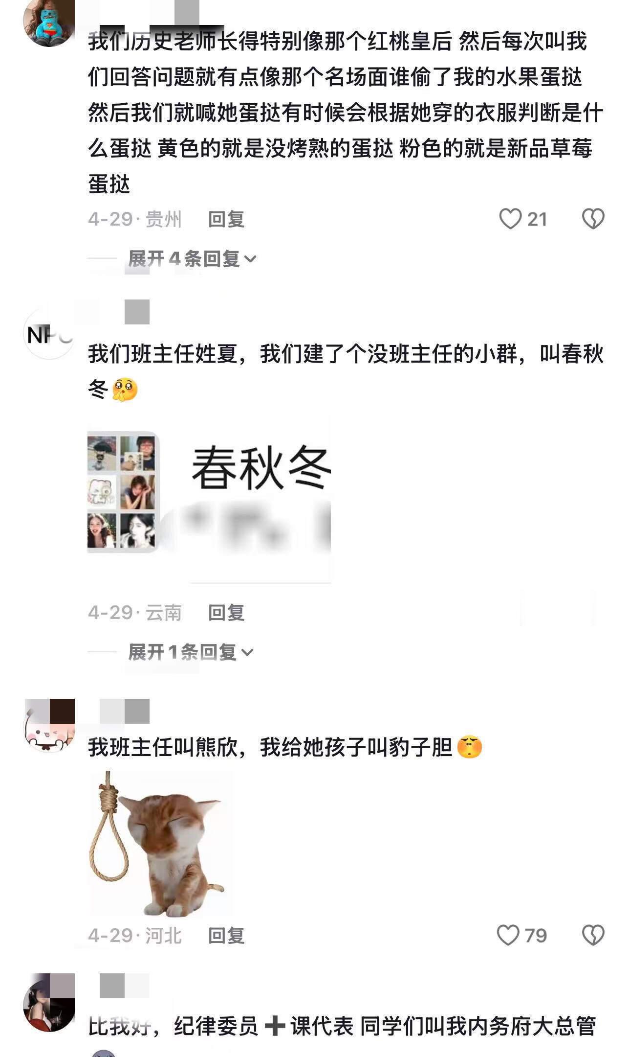 上学的时候起的名字真是没轻没重的