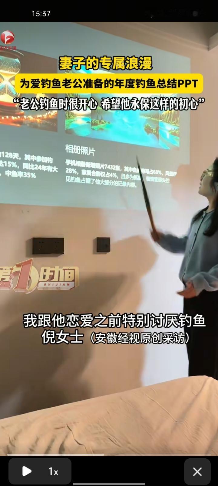 12月30日，湖南长沙。妻子为爱钓鱼的老公制作年度钓鱼总结PPT，展示了出勤天数