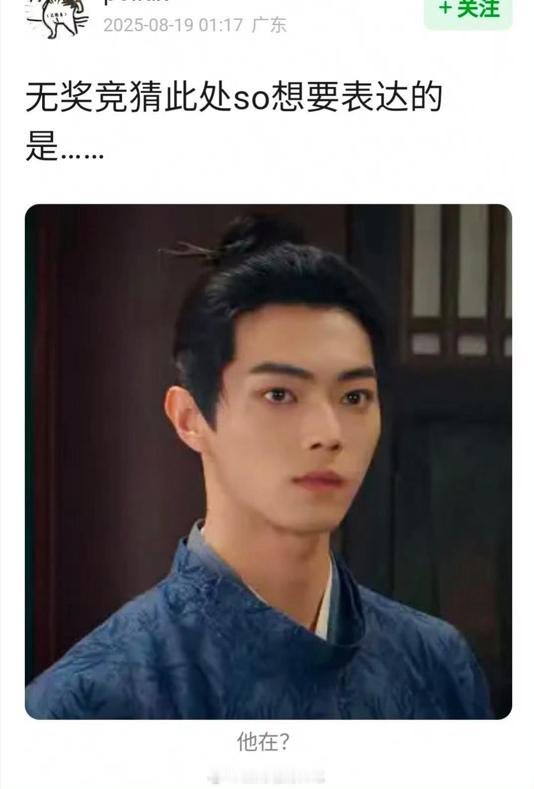 无奖竞猜，许凯这张图是想表达什么情感？🙌​​​