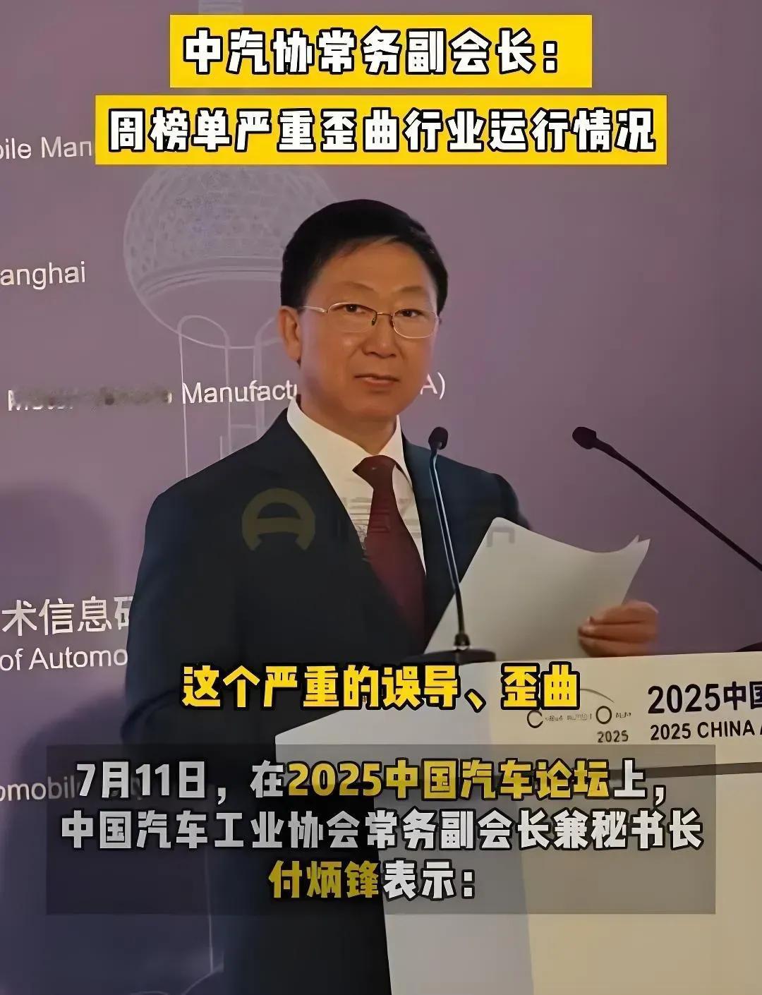 数据造假，令人气愤。中国汽车工业协会常务副会长兼秘书长付炳锋，在7月11日在20