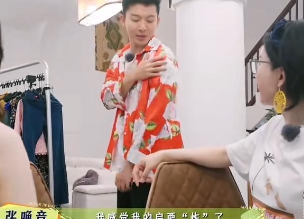 张晚意穿的衣服有点紧身，陈数让他要不要再换个大点的衣服，张晚意：“我感觉我的肩要