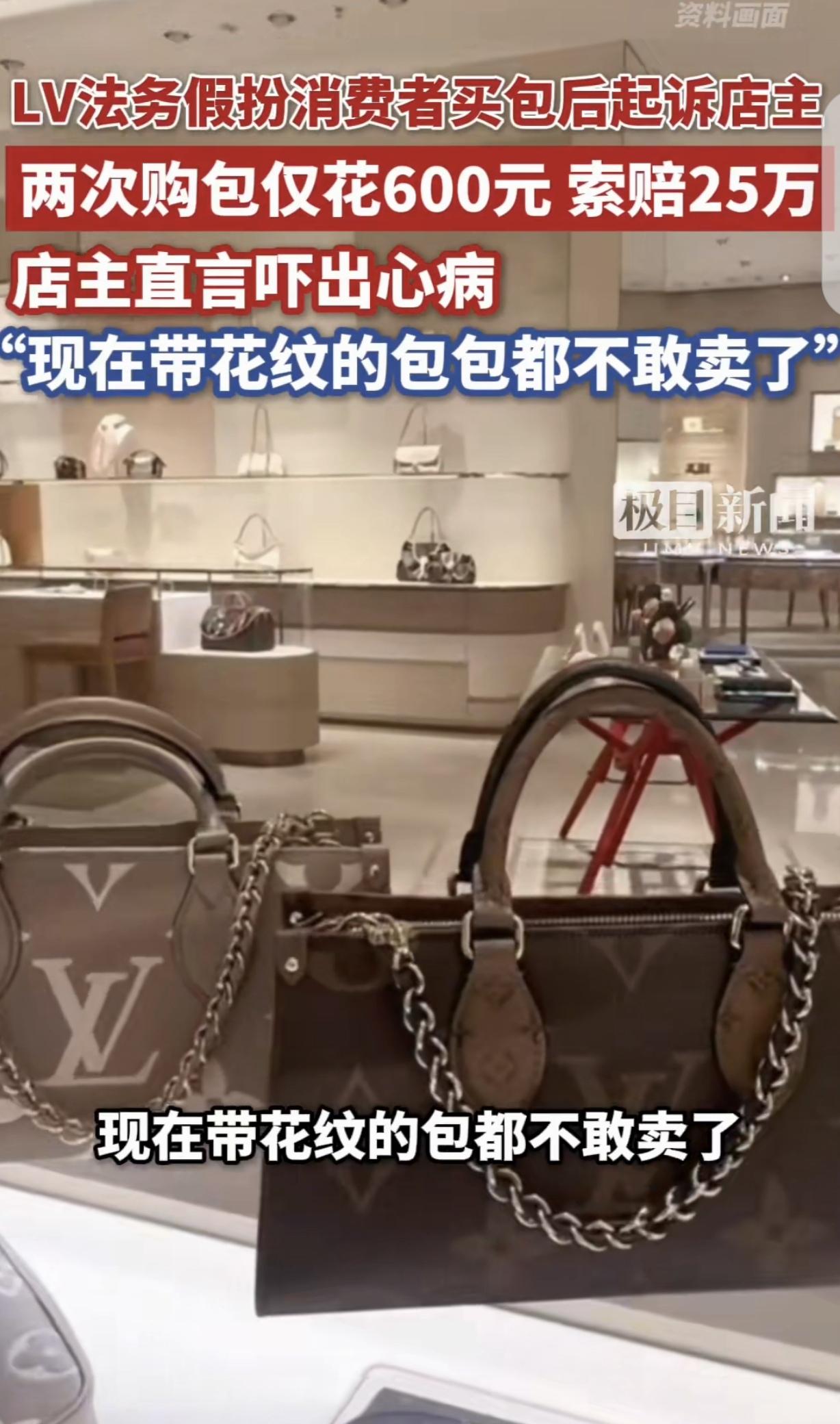 “吃相太难看了！”浙江宁波，一男子开了家日用百货店，2023年，LV法务人员，假