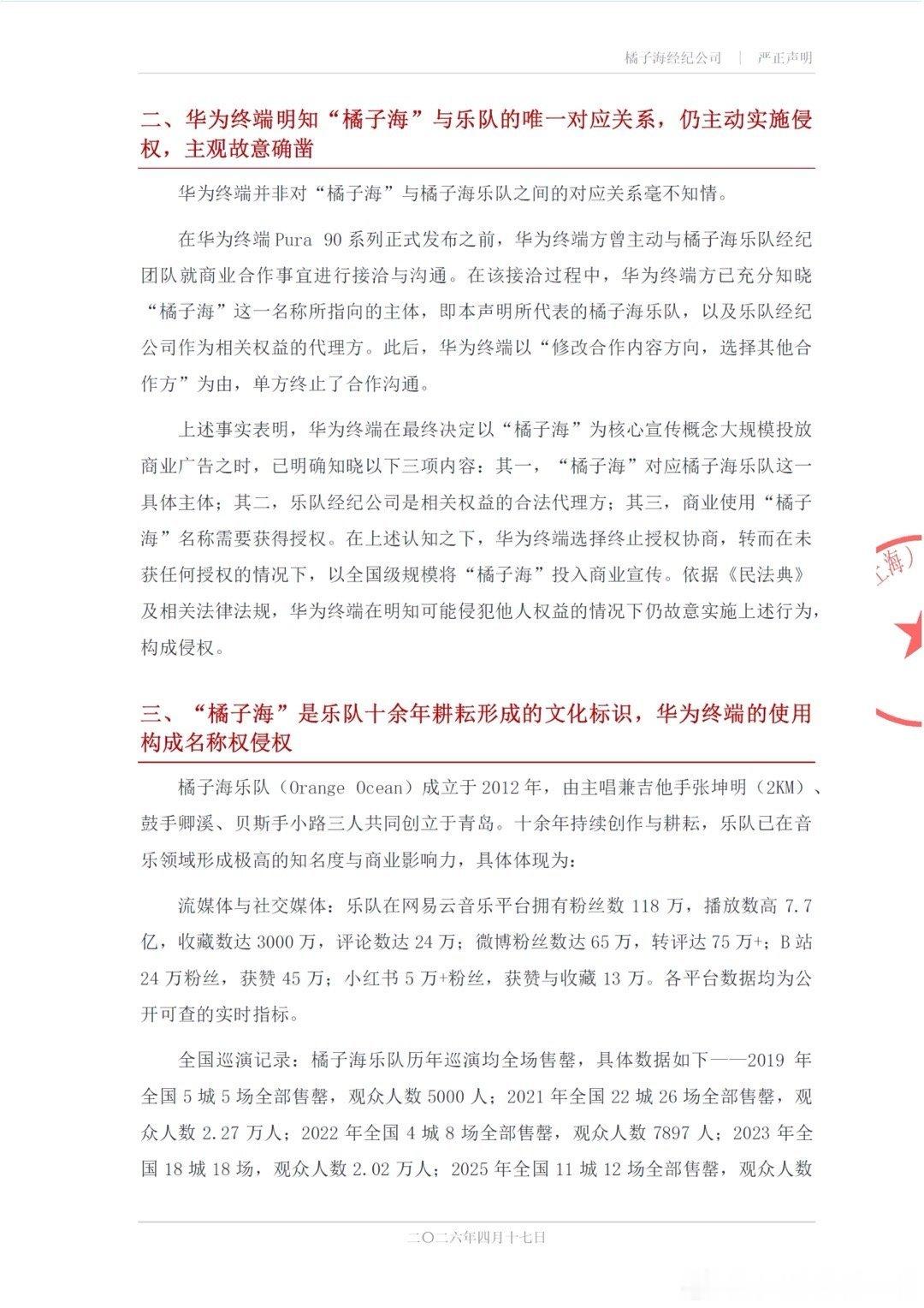 橘子海乐队声称华为Pura90系列橘子海配色宣传严重侵权，我不站队，单纯和大家