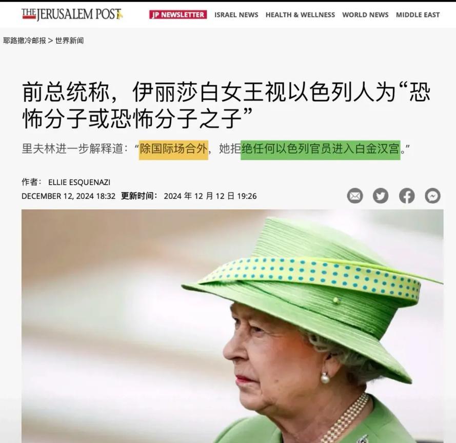 伊以停火后，女王突然又火了，伊丽莎白女王对以色列的定性让西方世界看的目瞪口呆有