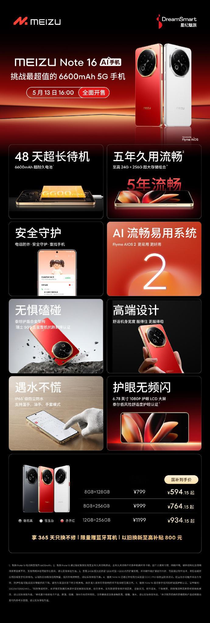 国民严选，魅族Note16系列刚才登场了。Note16国补到手594.15起