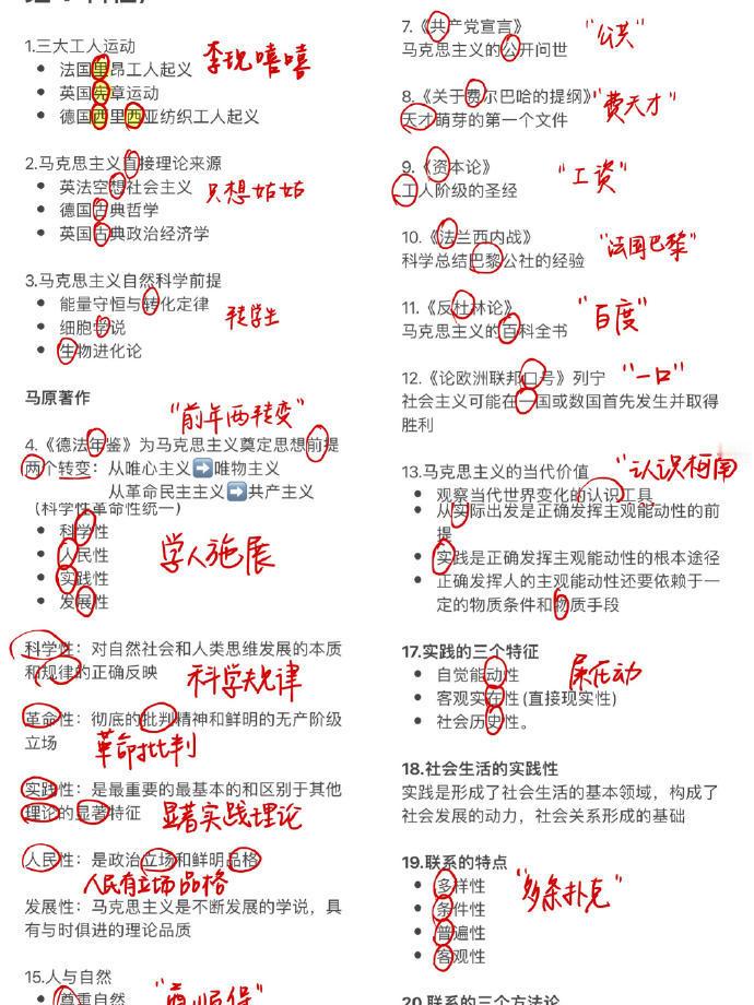 怪不得考研政治考场上人家五秒一个呢两眼一睁,口诀诞生