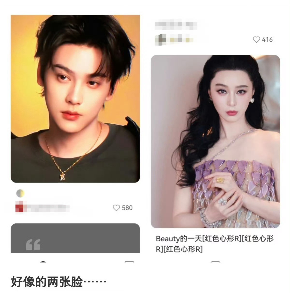 很像的两张脸？