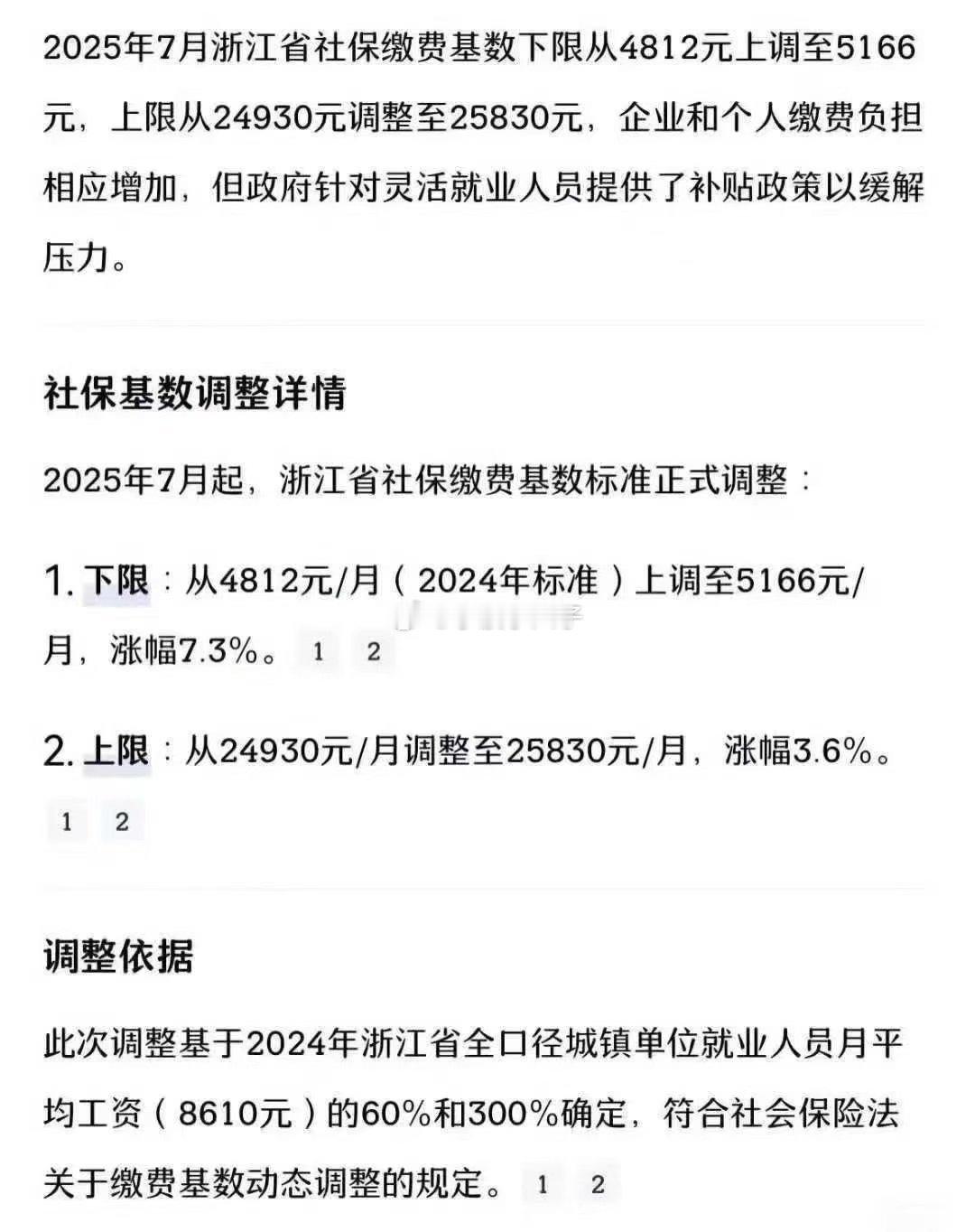 浙江社保又涨价，七月开始社保要1895.92一个月了​​​