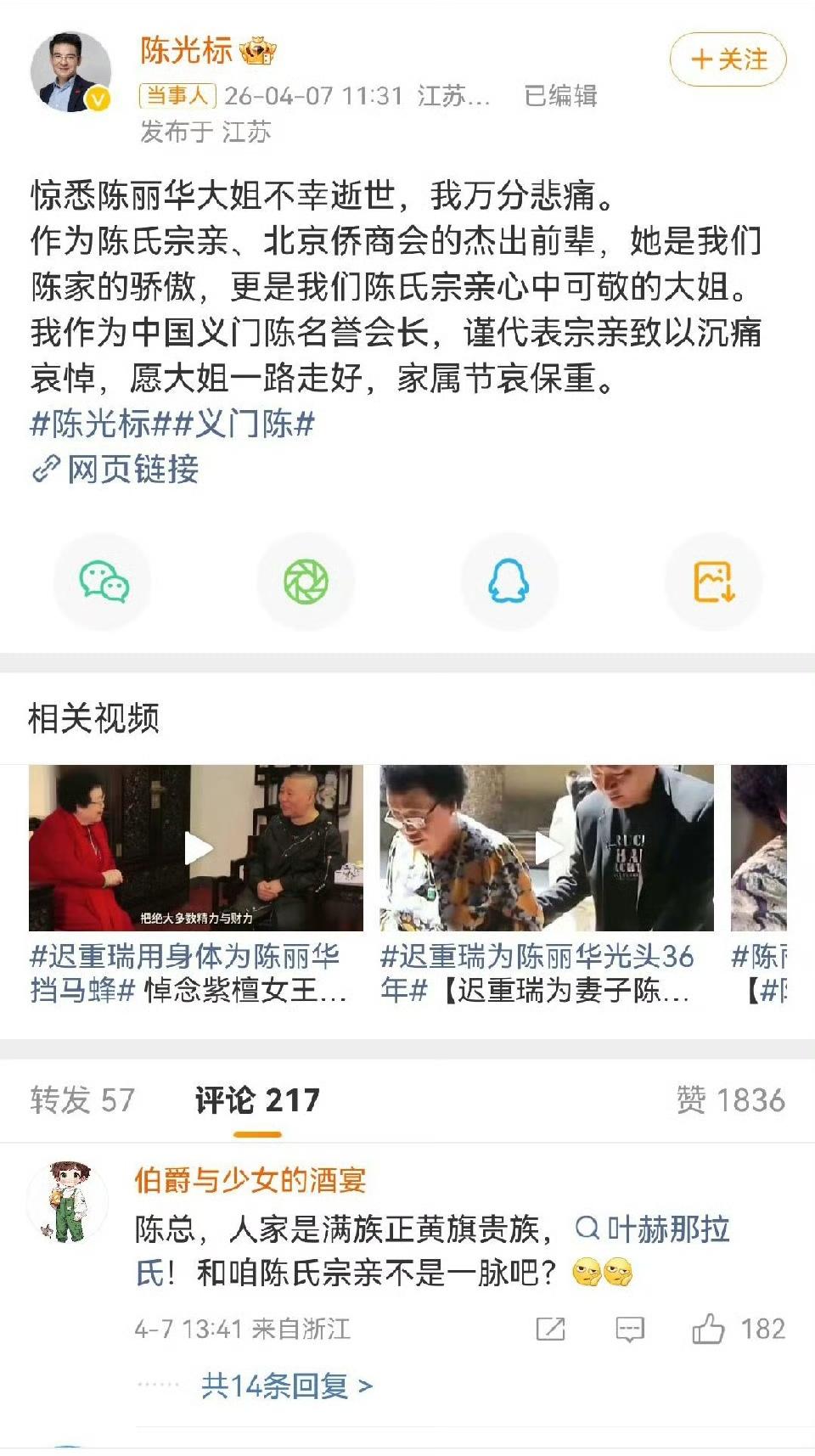 陈光标痛悼陈丽华！网友提醒：阿标，她是满族，正黄旗！