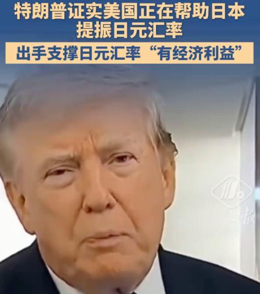 美国现在疯了一样救日本经济，根本不是好心。 今年以来，日元一路贬值。你拿10