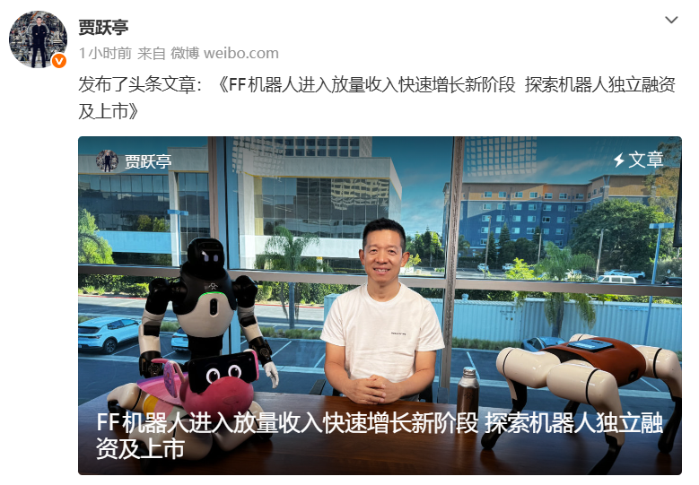 贾跃亭称将探索FF机器人独立融资上市