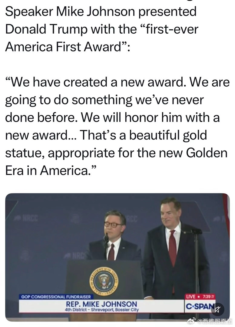 美国众议长在政治筹款活动上宣布：共和党创立“美国优先”奖，首位获奖人是Trump