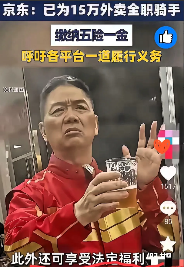 不出意外，“意外”真来了！​​​​京东前脚刚说要给外卖骑手缴五险一金，后脚