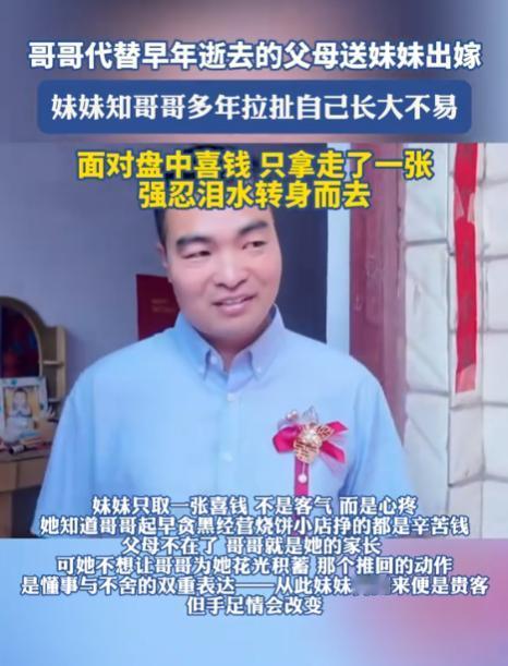 “只拿一张！”河南杞县，37岁烧饼店哥哥停业两天送妹妹出嫁。按当地习俗，新娘要从