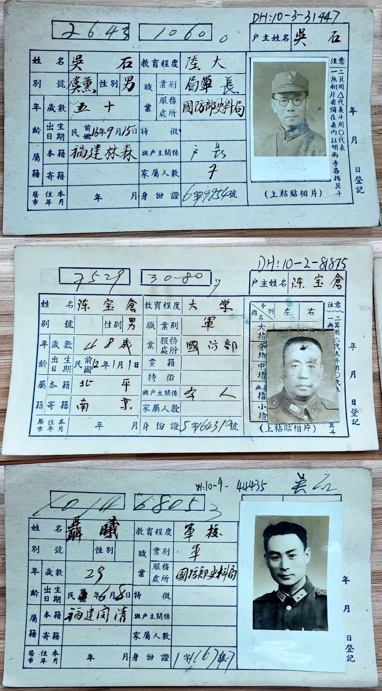 据《南京日报》11月7日报道，南京市档案馆找到了吴石、陈宝仓、聂曦及家人的户籍卡