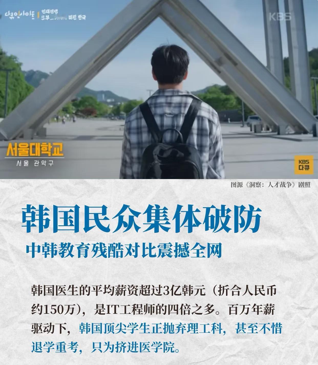 中国学生为工科发狂，韩国学生为医学痴迷！