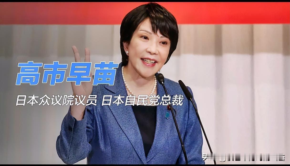 高市早苗昨晚估计彻夜难眠了，自明、公民两党白热化，高市早苗的首相梦可能要