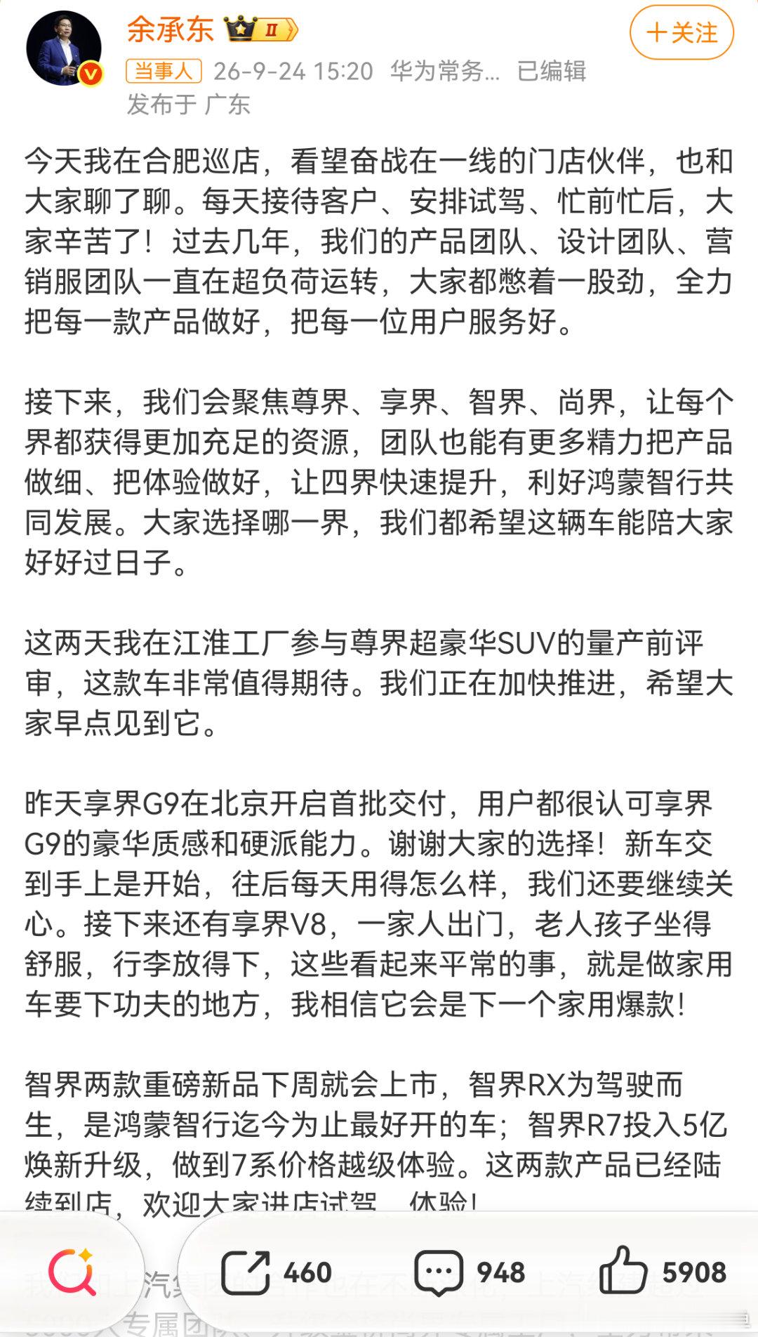 #余承东回应四界发展策略#尊界、享界、智界、尚界是服务不同的客户群体吗？问界高大上太高端了，不同的消