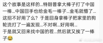 面对中国美国只剩自残招数这个描述太生动形象了，美国人现在是搬起石头砸自己的脚。面