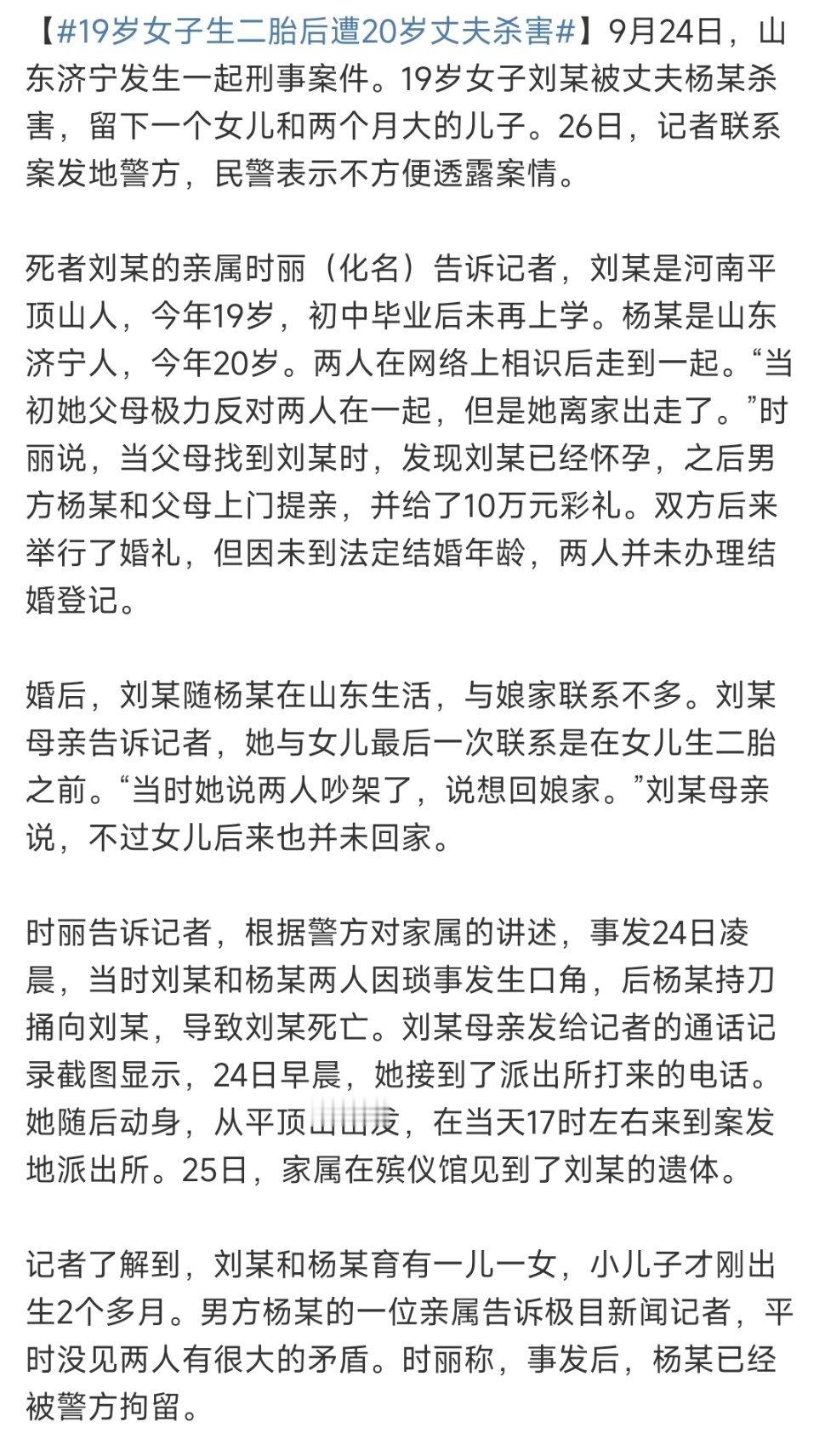 19岁女子生二胎后遭丈夫杀害如果有来生，请这个女生一定要好好爱自己!不要早婚，不