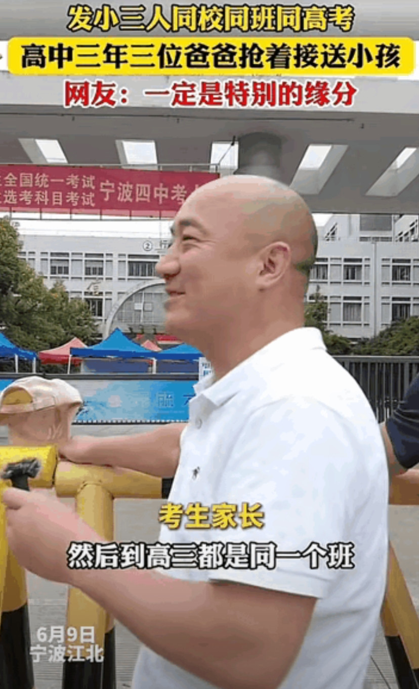 “电视剧都不敢这么演！”宁波，三发小从小学到高中都是同学校，同班级，在高中三年三