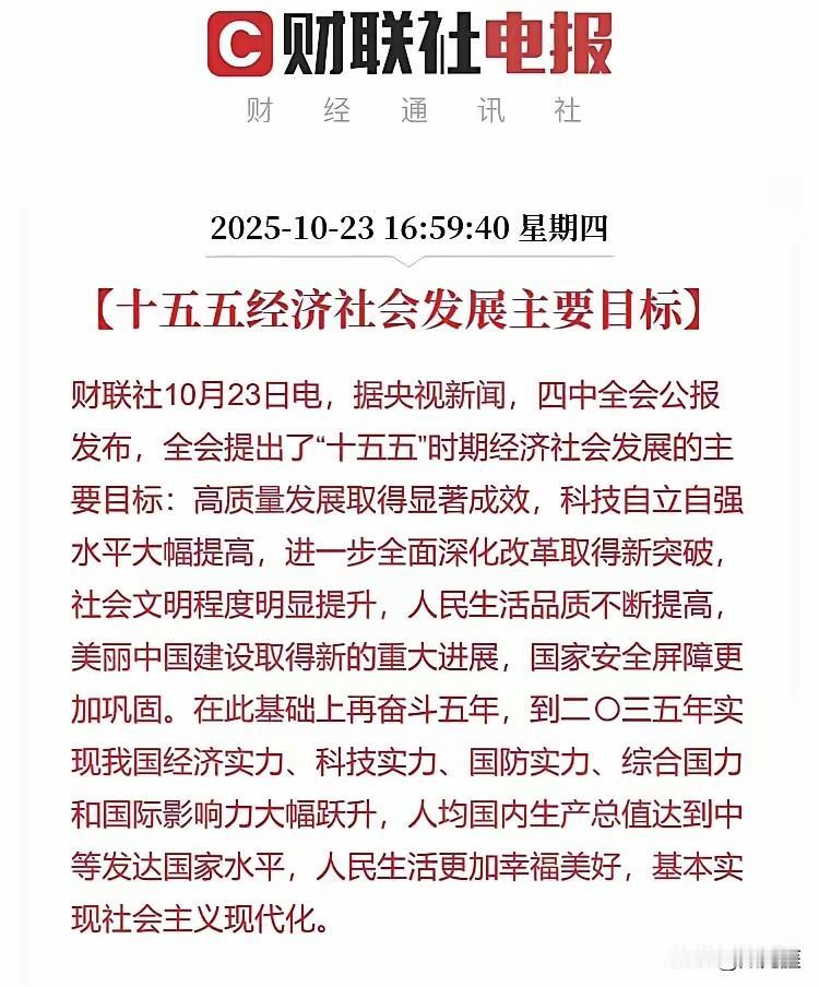 四中全会公报指出，我国要在2035年人均GDP达到中等发达国家水平，按照2万美元