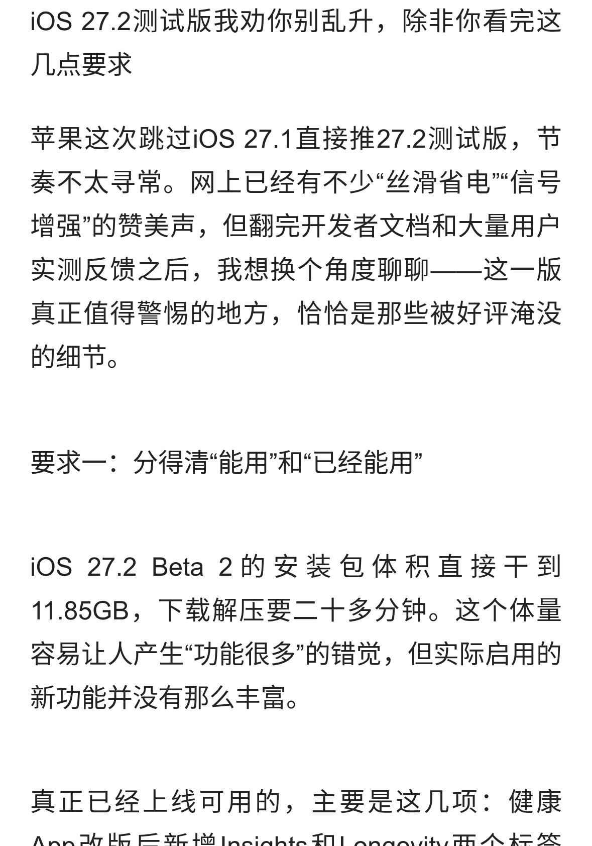 iOS27.2测试版我劝你别乱升，除非你看完这几点要求