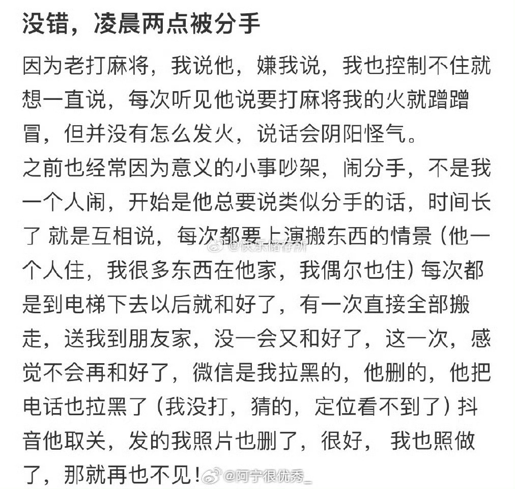 因为老打麻将，凌晨两点被分手