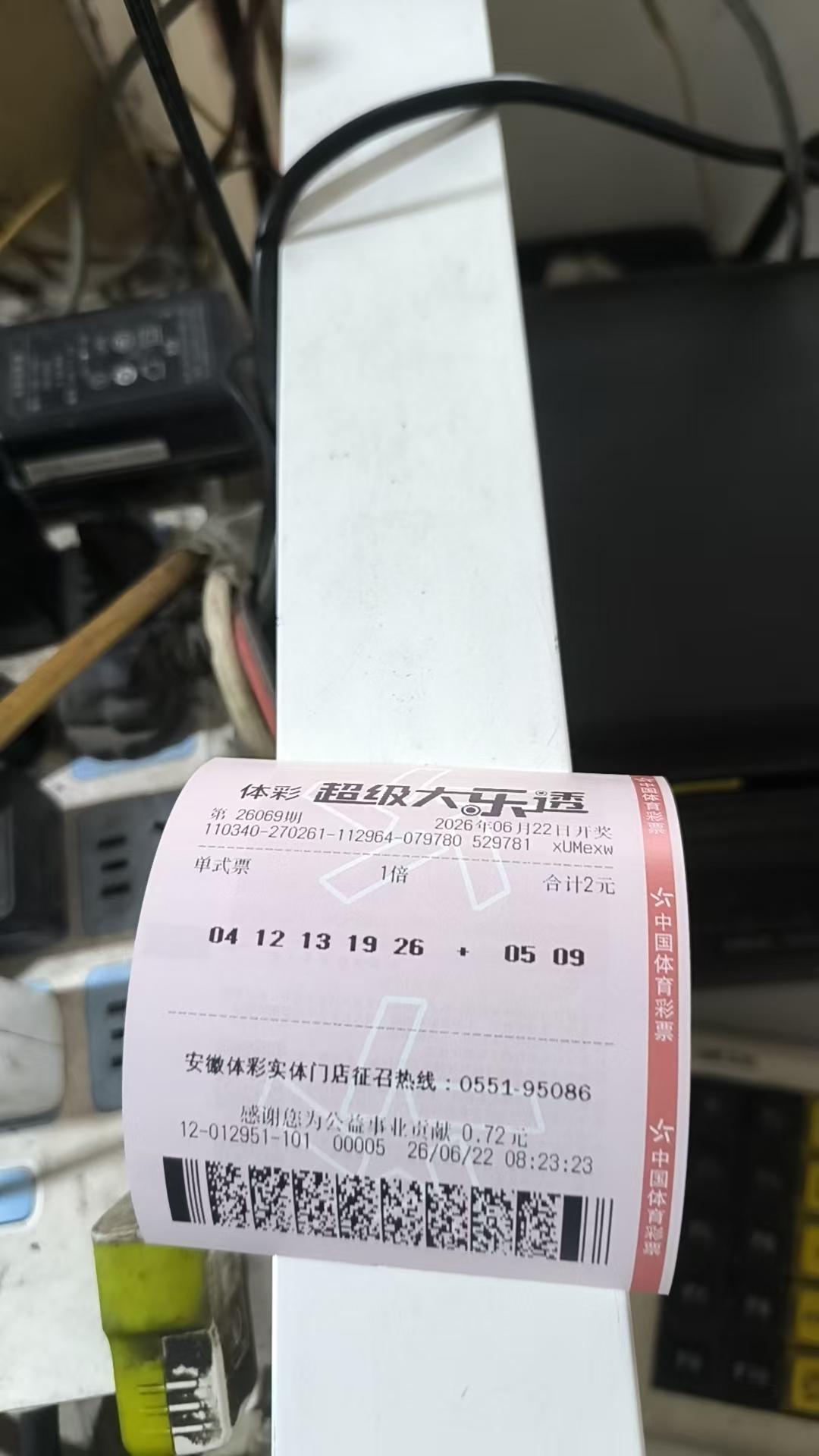 大乐透实票26069期跟着感觉，瞎胡选。