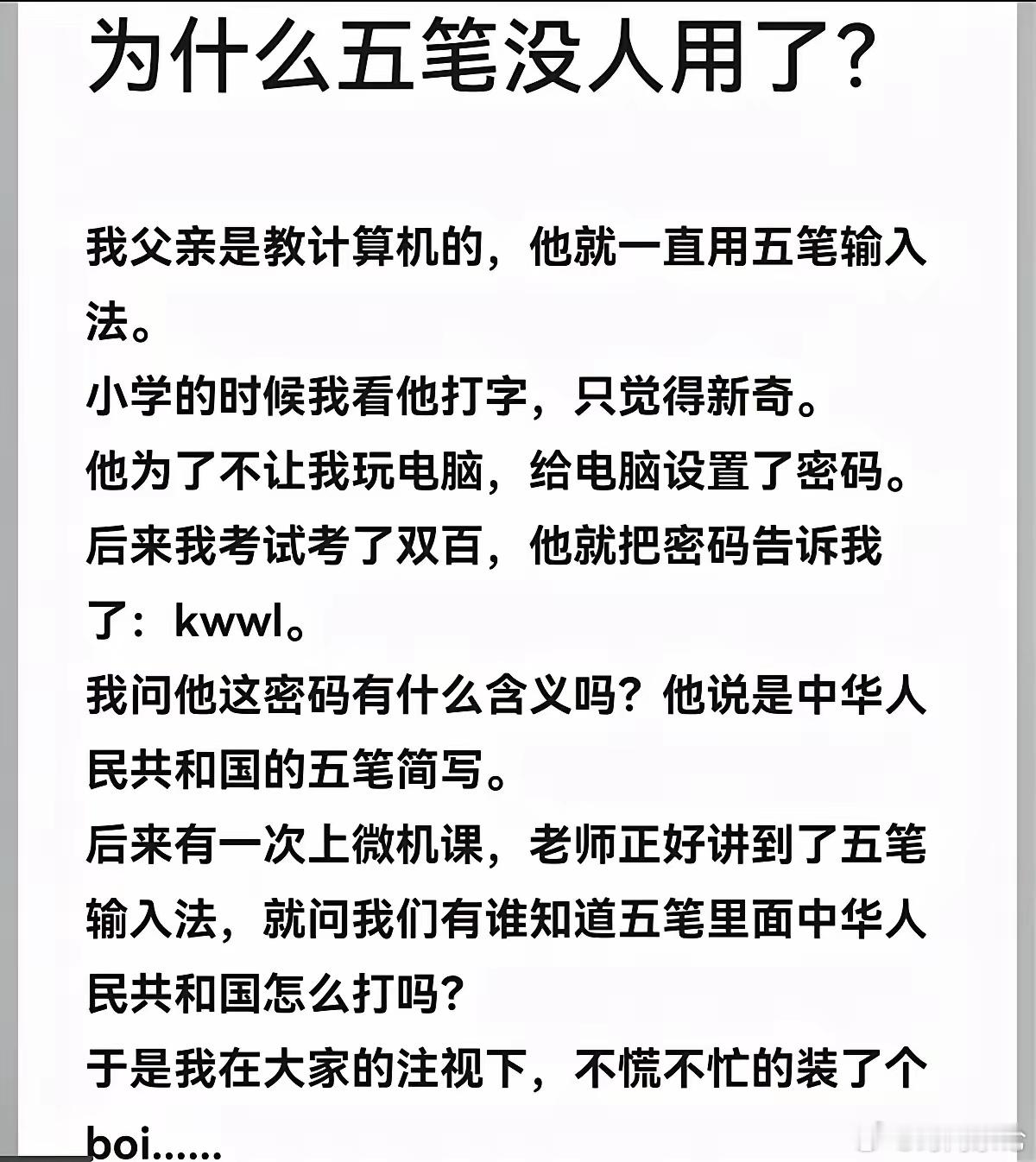 为什么五笔没人用了？