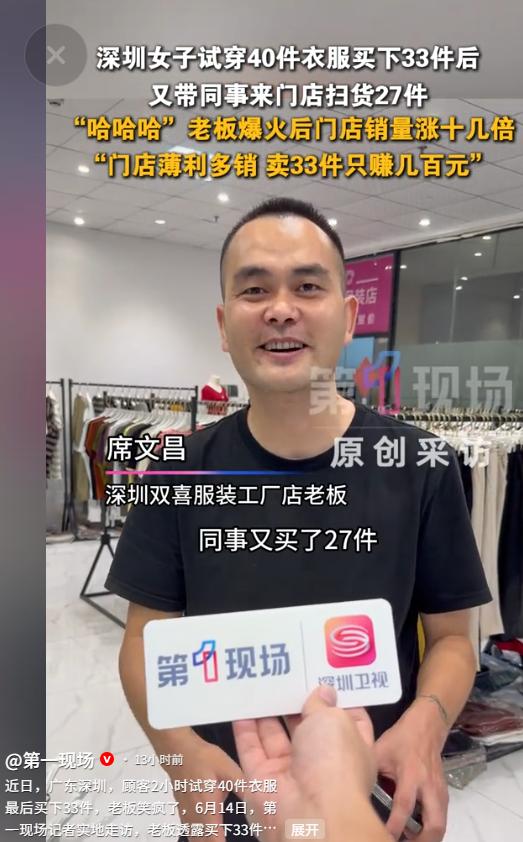 6月14日第一现场报道，广东一位女子去试衣服，花了两个多小时试了40多件衣服，老