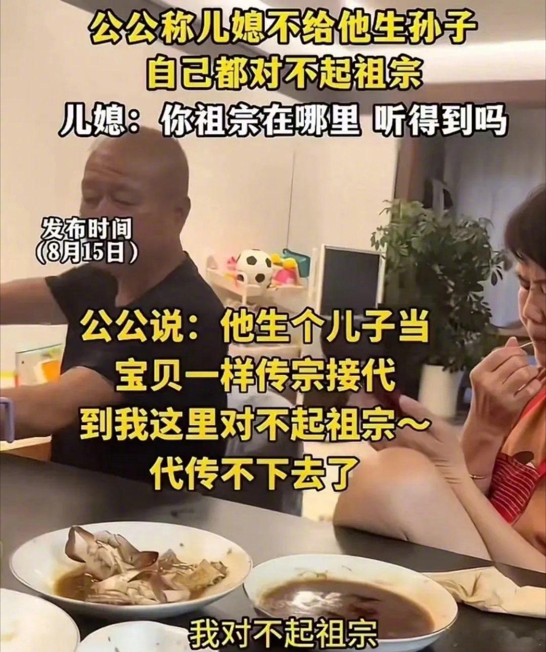 杀人诛心！一位公公在家庭饭桌上催生，对儿媳说：“你不生个孙子，咱们家香火就断了，我死了都没脸见列祖列